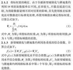 新疆新型城镇化与耕地集约利用耦合协调发展研究