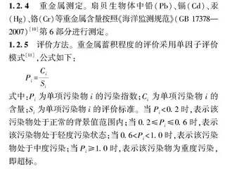 栉孔扇贝和海湾扇贝营养及重金属蓄积分析和质量评价
