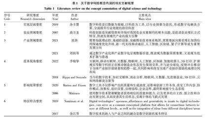 数字科技赋能乡村振兴的作用机理·现实挑战与实现路径