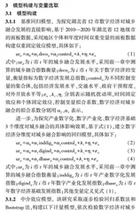 数字经济对湖北省城乡融合发展的影响研究