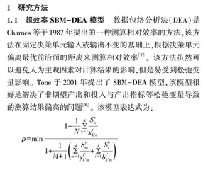 基于DEA和Tobit模型的安徽省水资源利用效率测算与影响因素分析
