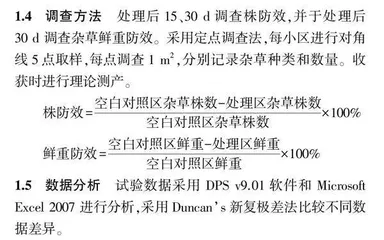 鲁西北地区大豆玉米带状复合种植模式下的除草剂筛选