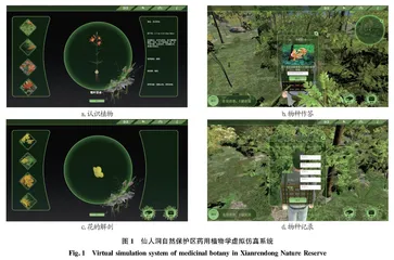 虚拟仿真技术在植物学野外实习中的应用