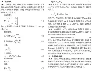 农业保险对农业高质量发展的影响研究