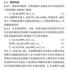数字金融发展对农民可持续性增收的影响机制
