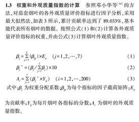 云南茄套烟叶外观质量量化评价体系构建与应用