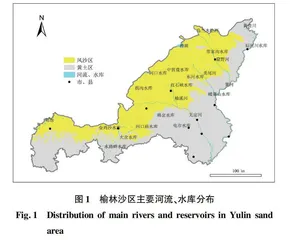 基于ArcGIS榆林沙区典型小流域可持续性调查研究
