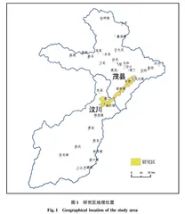 四川汶川—茂县河谷地区土地质量地球化学评价 