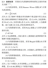 南昌师范学院昌北校区鸟类多样性研究 