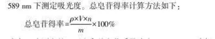Box-Behnken响应面法优选低共熔溶剂提取巴西人参总皂苷工艺