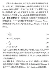 木里矿区河流浮游生物组成及其环境影响因子