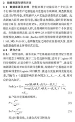 西南部山区农村宅基地退出意愿的实证分析