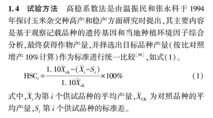 玉溪引种烟后苦荞品种丰产性和稳定性分析