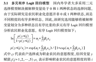 职业农民：职业认知与意愿形成