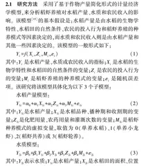 稻虾养殖的影响分析与优化策略