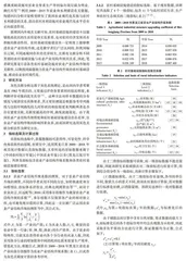 黑龙江省农村基础设施对农业产业结构升级的影响研究