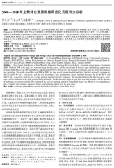 2008—2018年土默特右旗景观格局变化及驱动力分析