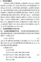 台州市水资源承载能力评价