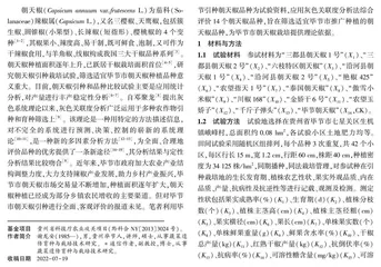 基于灰色关联度分析的毕节市引种朝天椒研究