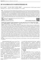 基于灰色关联度法评价半枝莲药材等级规格内涵