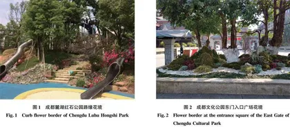 公园城市建设背景下花境在成都的应用