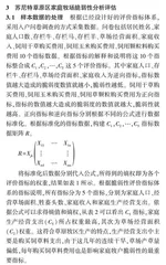 草原牧区家庭牧场灾害风险脆弱性实证分析