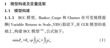 普惠金融对农业生产效率的影响研究