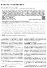 泰州市农民收入结构及增收问题研究