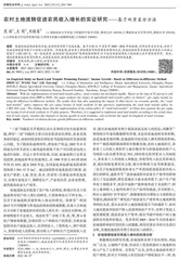 农村土地流转促进农民收入增长的实证研究