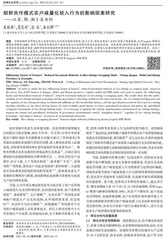 稻虾共作模式农户减量化投入行为的影响因素研究