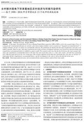 乡村振兴视角下京津冀地区农村经济与环境污染研究