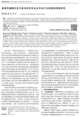 曲靖市麒麟区农户参与农民专业合作社行为的影响因素研究