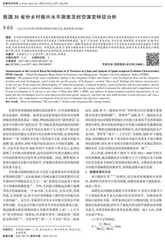我国31省份乡村振兴水平测度及时空演变特征分析