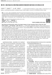 黄河三角洲地区沿海养殖池塘空间演变阶段性划分及特征分析