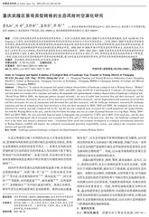 重庆武隆区景观类型转移的生态风险时空演化研究