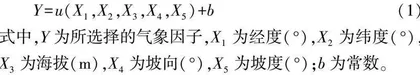 基于GIS的辽宁省软枣猕猴桃气候区划分析