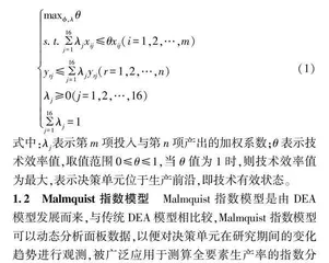 基于DEA-Malmquist模型的安徽省农业用水效率研究