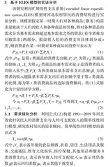 乡村振兴背景下河北农户消费结构演变的实证分析