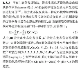 云南某铜矿区河道底泥重金属污染评价及迁移规律研究