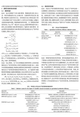 农业科研投入对农业生产效率的影响研究