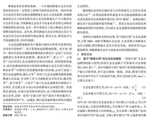福建省耕地生态压力与农业经济的脱钩分析 