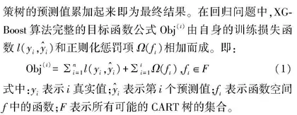 基于XGBoost农业经济产业结构分析