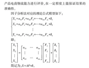 河北省农产品电商物流能力评价