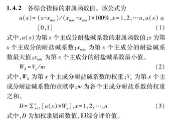 饲用高粱品种种子萌发期耐盐碱指标筛选及耐盐碱性综合评价