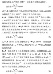 首乌提取物抑制人血清蛋白糖基化反应研究