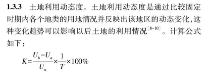 基于CA-Markov模型的楚雄市土地利用动态监测及预测研究
