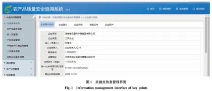 基于可定制机制的农产品质量安全追溯系统的构建和应用