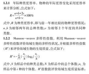 舟山电厂附近海域夏季浮游动物群落结构及时空变化