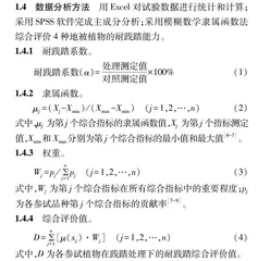 4种观花地被耐践踏性主成分及隶属函数分析