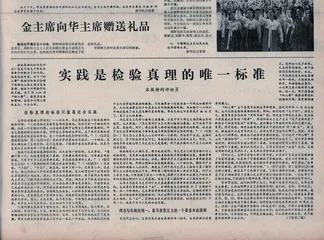 拨乱反正,思想破冰1